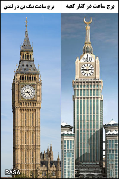برج ساعت و نماد انگليسي در كنار كعبه