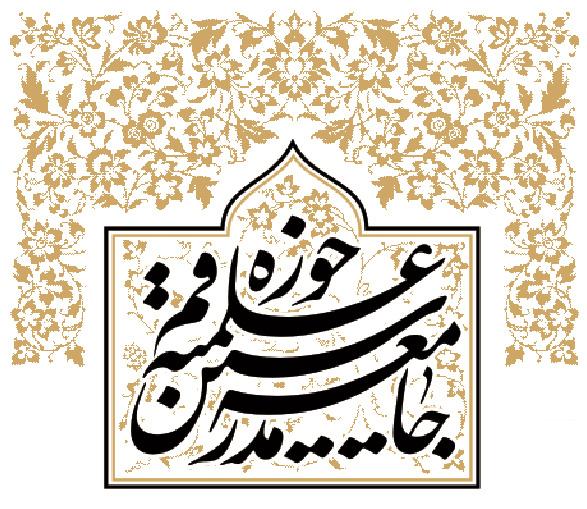 جامعه مدرسين
