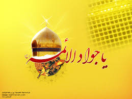 امام جواد
