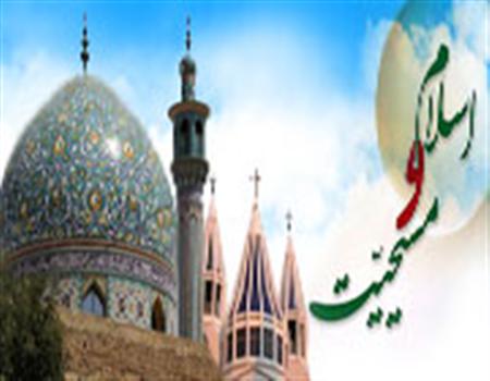 اسلام و مسیحیت