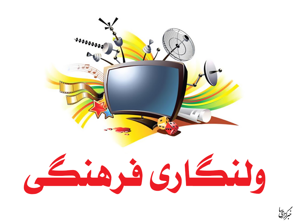 ولنگاری فرهنگی