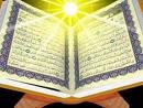 قرآن کریم