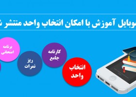 نرم افزار جامع آموزش ویژه طلاب خواهر