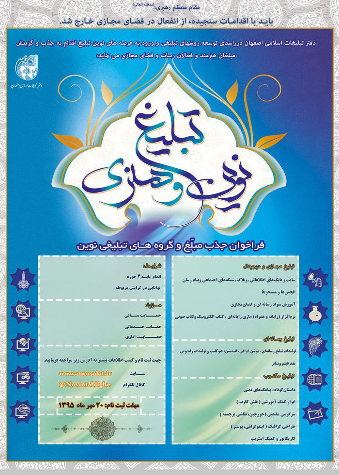تبلیغ دین در دنیای معاصر