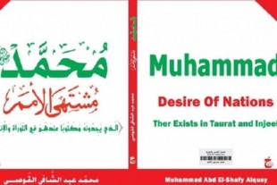 دانشنامه حضرت محمد(ص)