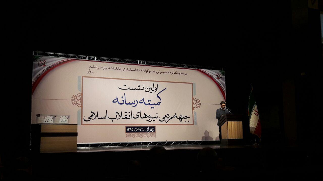 نشست مجمع عمومی فعالان رسانه‌ ای جبهه مردمی انقلاب اسلامی  