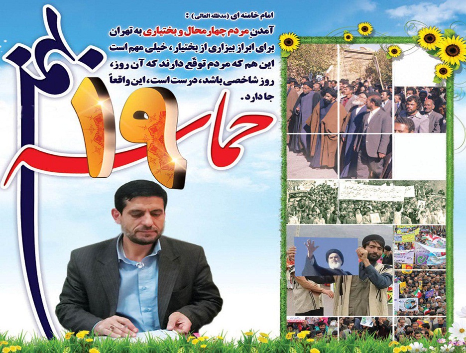 همایش 19 بهمن در شهرکرد