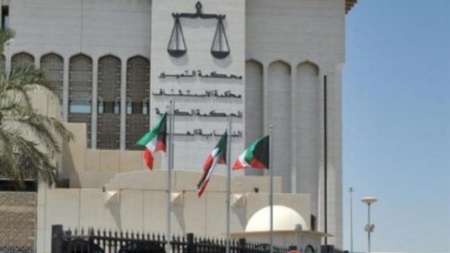 دادگاه کویت