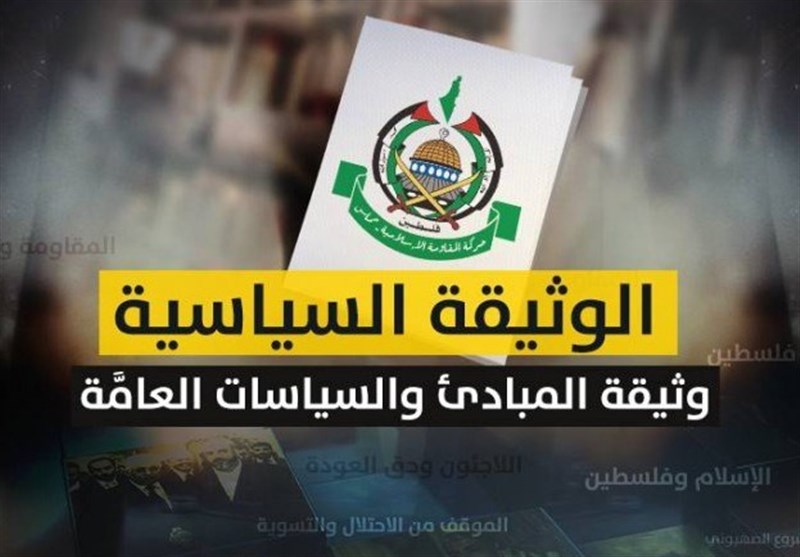 سند جدید جنبش حماس
