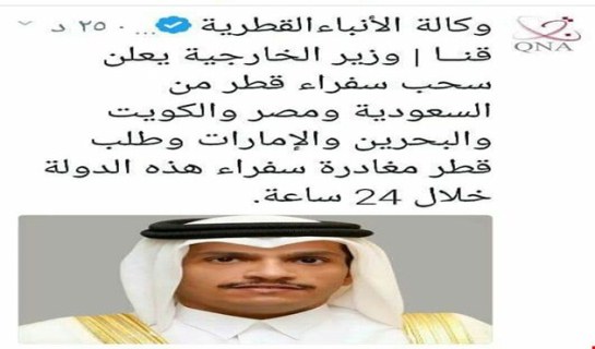 تنش قطر و عربستان