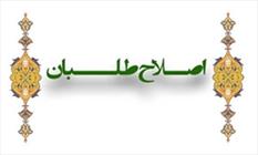 اصلاح طلبان