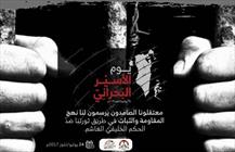 روز اسیر بحرینی
