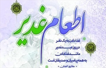 غدیریه