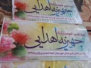 توزیع جهیزیه در میان نو زوج های طلبه خوزستانی 