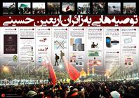اینفوگرافیک/ توصیه هایی به زائرین اربعین حسینی