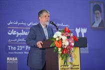مراسم افتتاحیه بیست و سومین نمایشگاه مطبوعات و خبرگزاری ها
