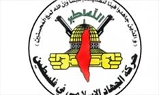 لوگوی جهاد اسلامی فلسطین