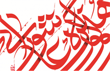 سوگوره هنر عاشورایی