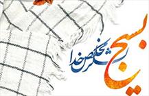 بسیج