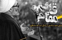 مستند قائم مقام