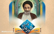 کنگره علامه بلادی بوشهری