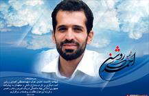 سالروز شهادت نخبه‌ جوان مصطفی احمدی روشن گرامی باد