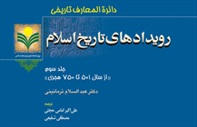کتاب «رویدادهای تاریخ اسلام»