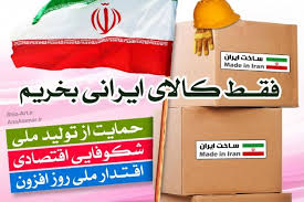          کالای ایرانی
