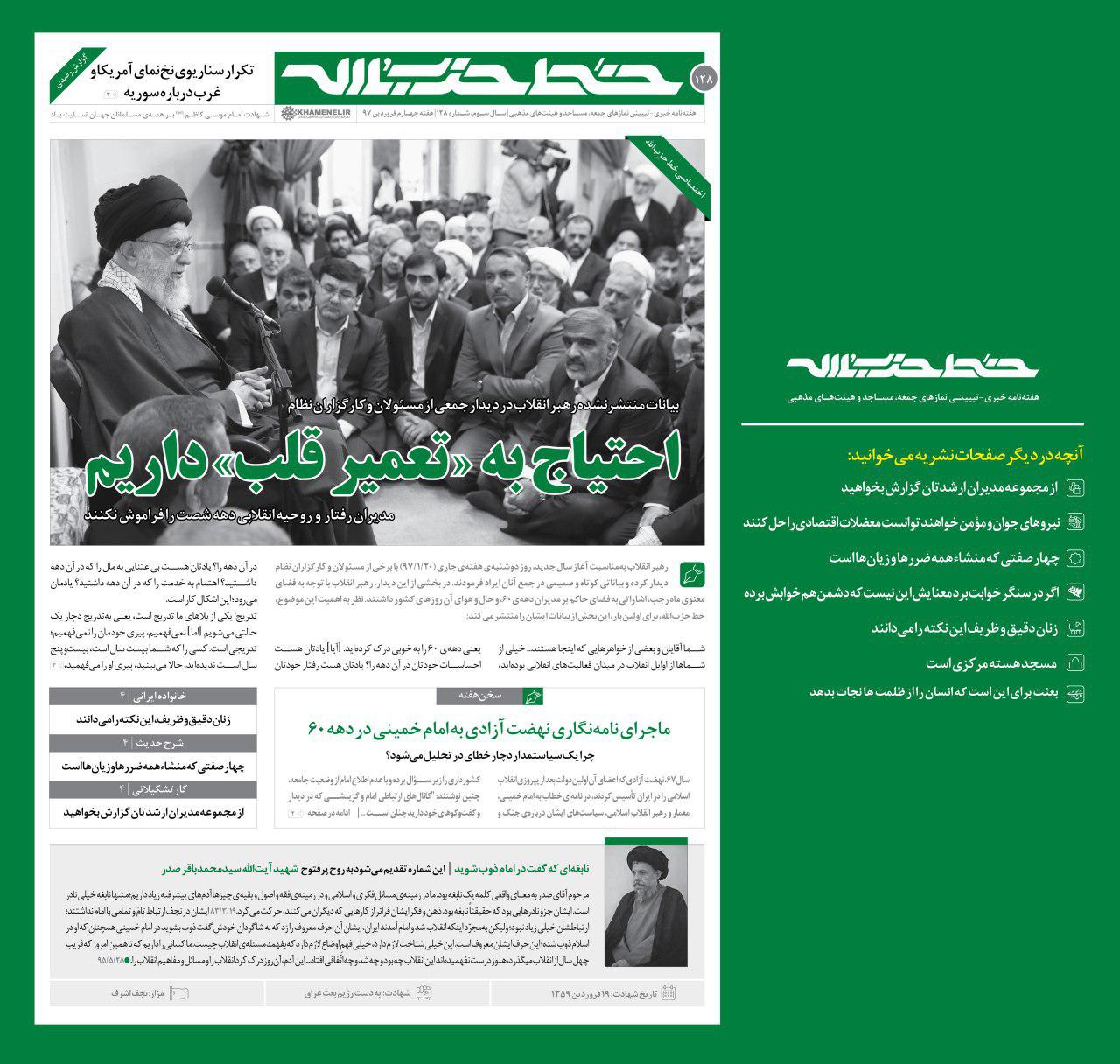 نشریه خط حزب الله
