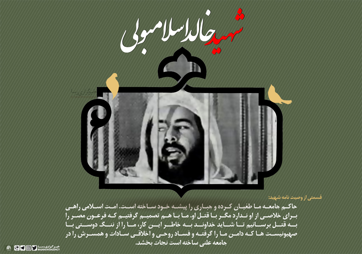 پوستر/ سالروز شهادت مجاهد مصری خالد اسلامبولی گرامی باد