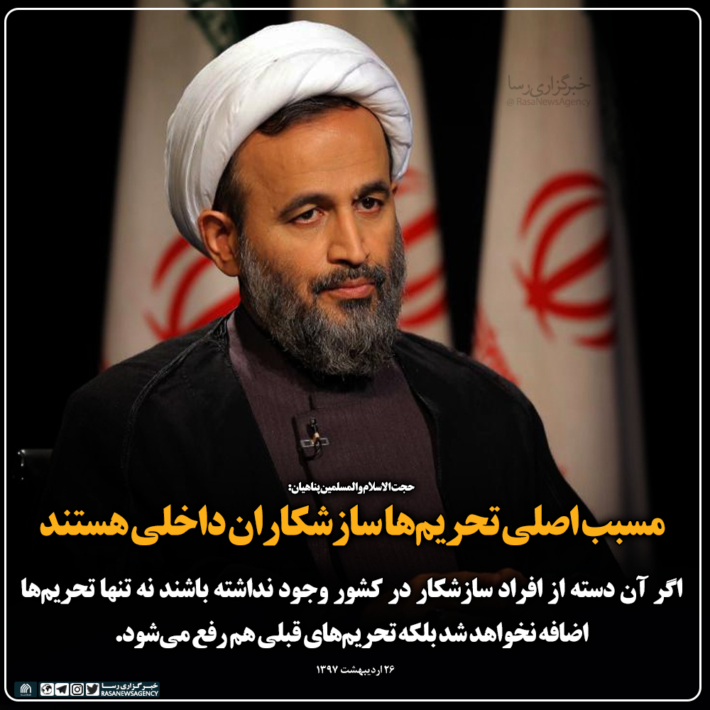 مسبب اصلی تحریمها سازشکاران داخلی هستند
