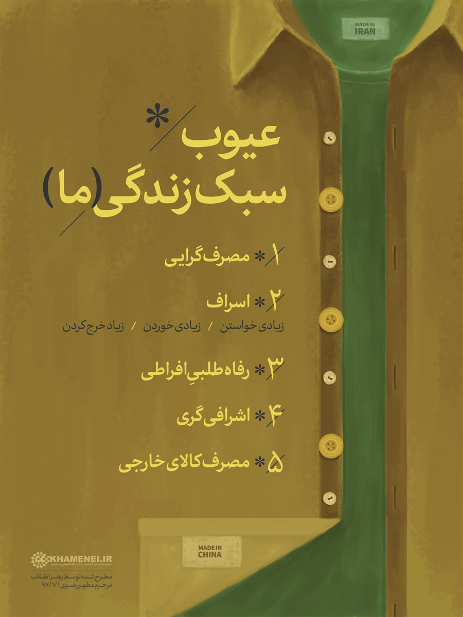 اطلاعنگاشت | عیوب سبک زندگی ما