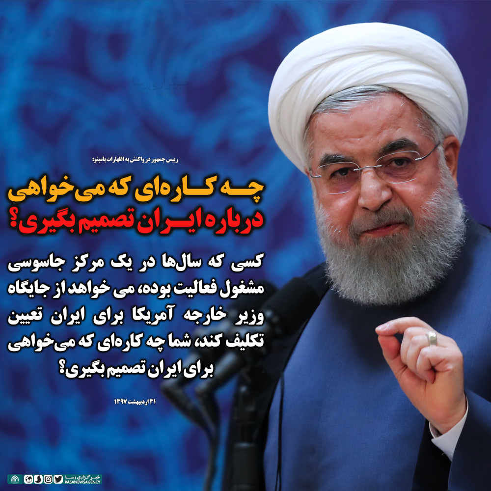 چه کاره‌ای که می‌خواهی درباره ایران تصمیم بگیری؟