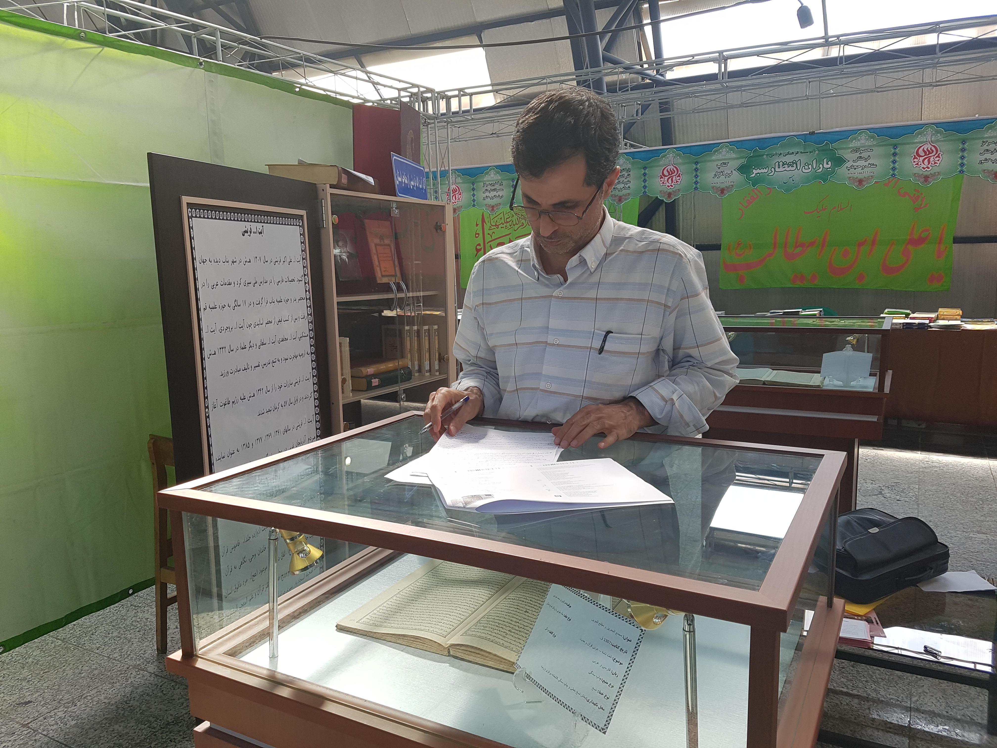 نمایشگاه علوم قرآنی