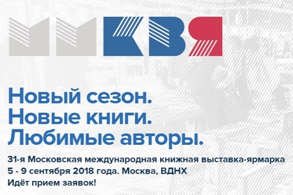 سی‌و‌یکمین نمایشگاه بین‌المللی کتاب مسکو