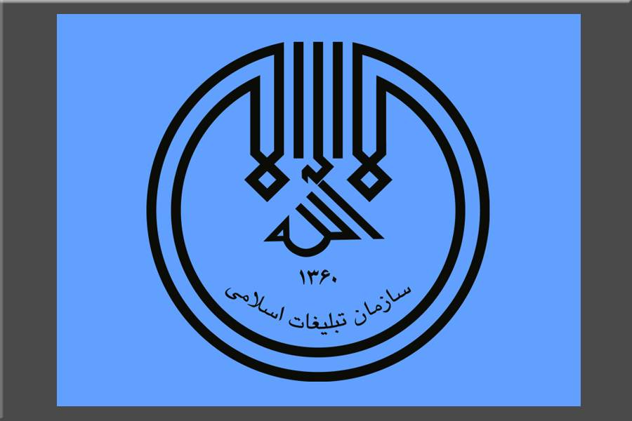 سازمان تبلیغات اسلامی، محمد قمی
