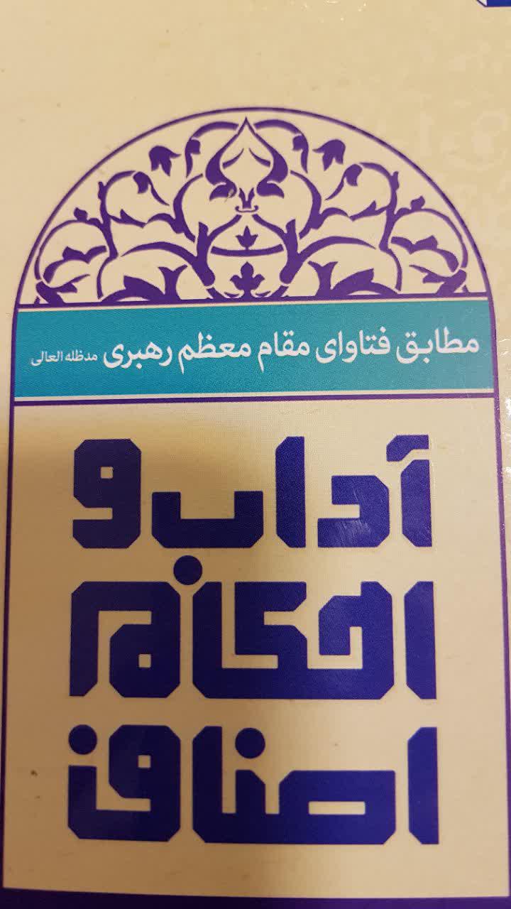 مجموعه «آداب و احکام اصناف»