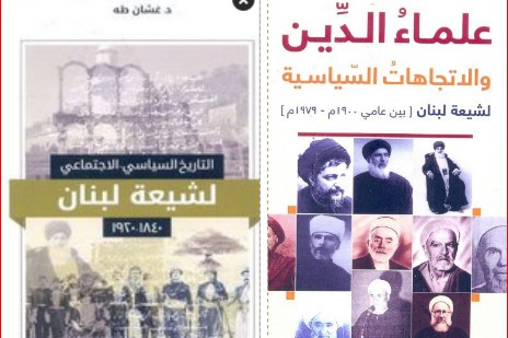 علمای دين و گرايش‌های سياسی شيعيان لبنان از سال۱۹۰۰ تا ۱۹۷۹م