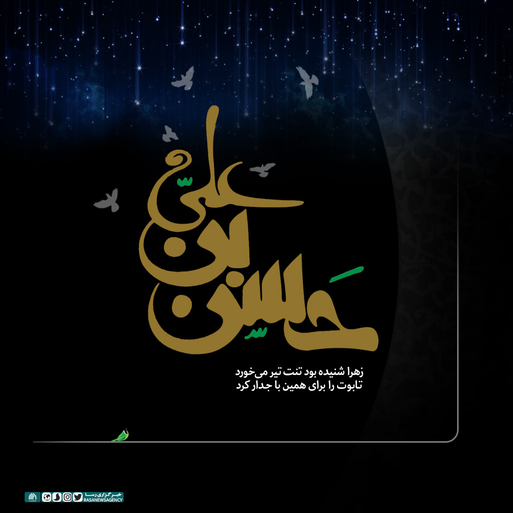 پوستر | شهادت امام حسن مجتبی تسلیت باد