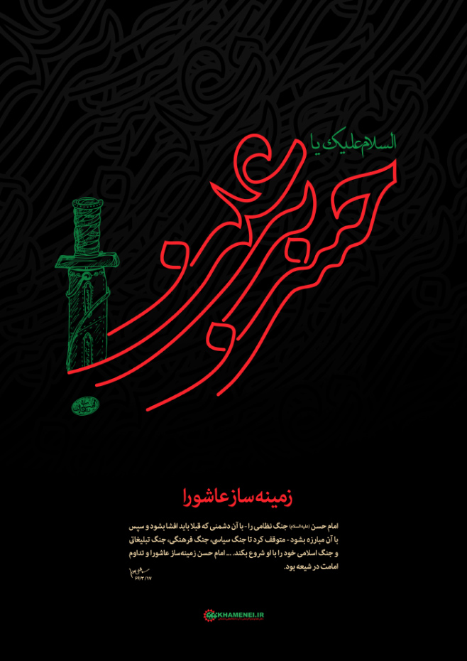 لوح | امام حسن علیهالسلام زمینهساز حماسه عاشورا