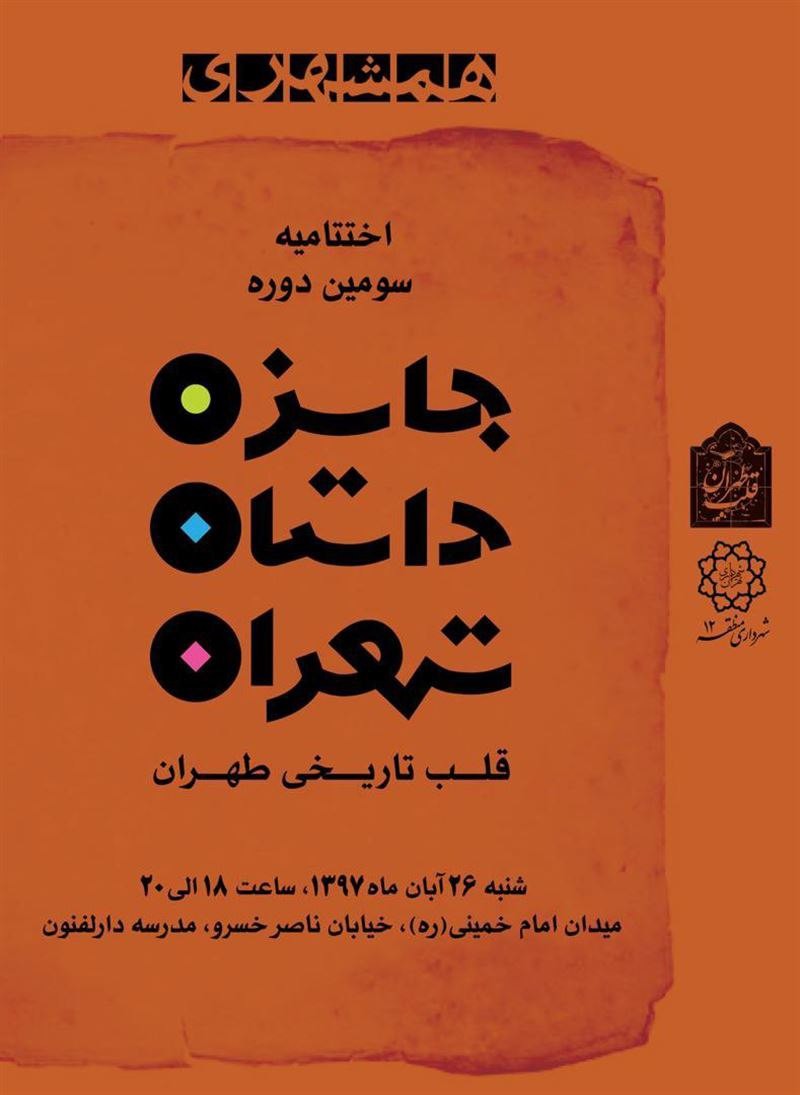  جایزه داستان تهران