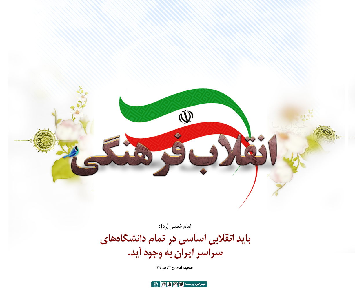 پوستر | باید انقلاب اساسی در تمام دانشگاه های سراسر ایران به وجود آید