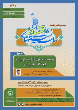 بیست و یکمین نشست تخصصی اقتصادنا در مشهد برگزار می شود