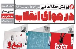 آغاز پویش مطالعاتی «در هوای انقلاب» با معرفی حدود ۴۰ عنوان کتاب برتر