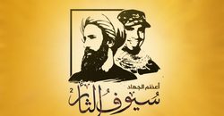 بیانیه انقلابیان بحرینی درباره گرامی‌داشت شهادت آیت الله النمر و رضا الغسرة