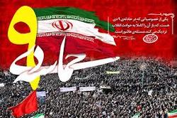 9 دی نمایش همبستگی ملت ایران در دفاع از انقلاب است