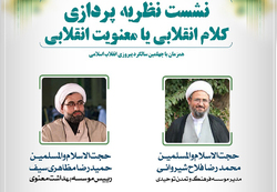 کرسی نظریهپردازی