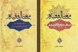 دو کتاب ادبیات عرب از پرفروش‌ترین  طرح پاییزه کتاب