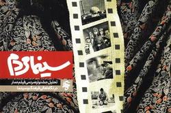 کتاب «سینمامردم» در تحلیل جشنواره عمار منتشر شد