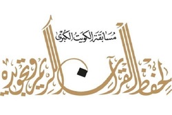 آغاز مسابقات ملی حفظ قرآن در کویت